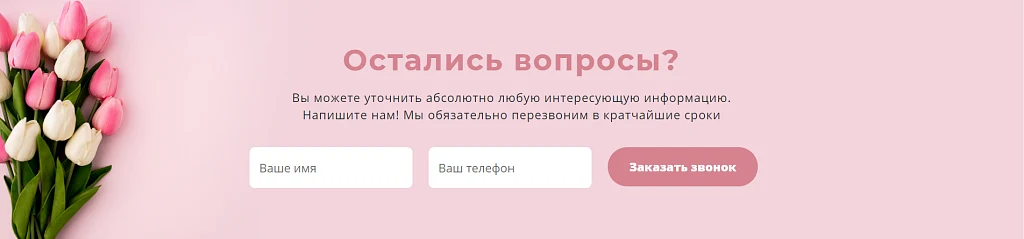 The Floral - сайт магазина цветов — 5