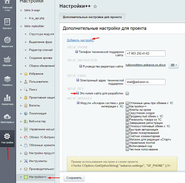 Настройки++ — 1