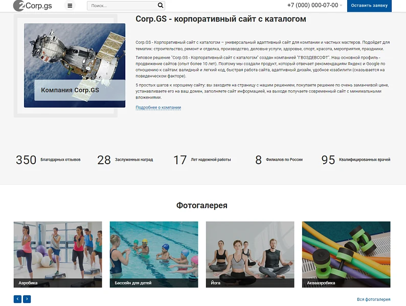 Corp.GS - 2.0 корпоративный сайт с каталогом — 6
