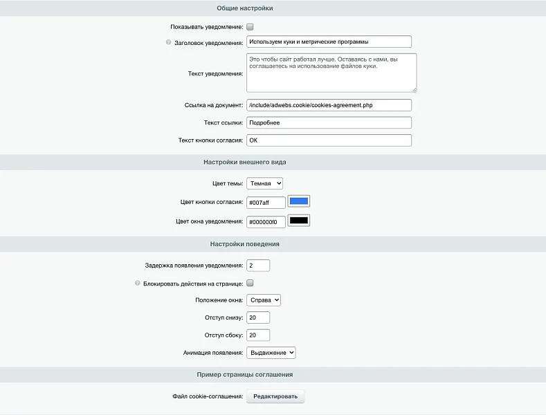 Cookie Уведомление — баннер куки для РФ — 1