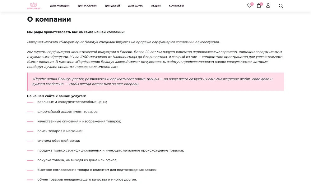 ОТРАСЛЕВОЙ ИНТЕРНЕТ-МАГАЗИН ПАРФЮМЕРИИ И КОСМЕТИКИ «КРАЙТ: ПАРФЮМЕРИЯ.BEAUTY» — 23