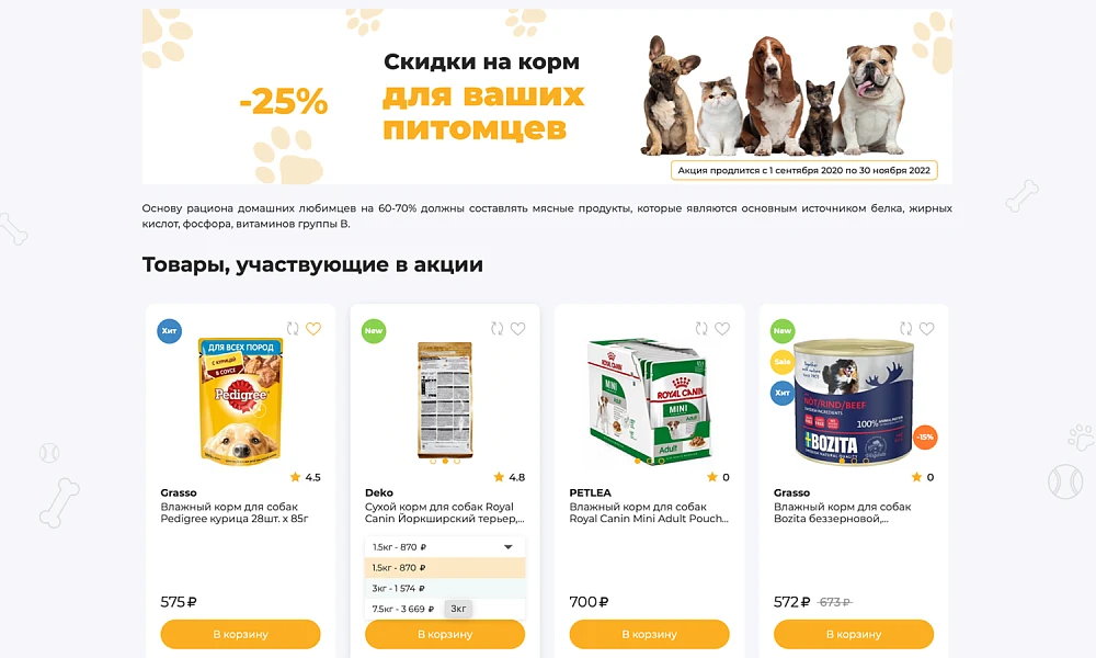 ОТРАСЛЕВОЙ ИНТЕРНЕТ-МАГАЗИН ТОВАРОВ ДЛЯ ЖИВОТНЫХ «КРАЙТ: ЗООТОВАРЫ.PETS» — 21