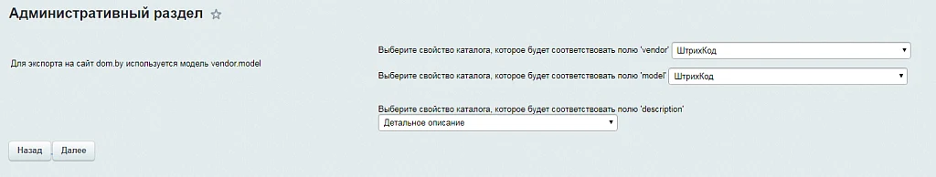 Export products to the dom.by website — 4