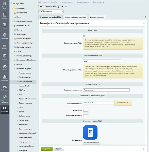 PWA Конструктор — 3