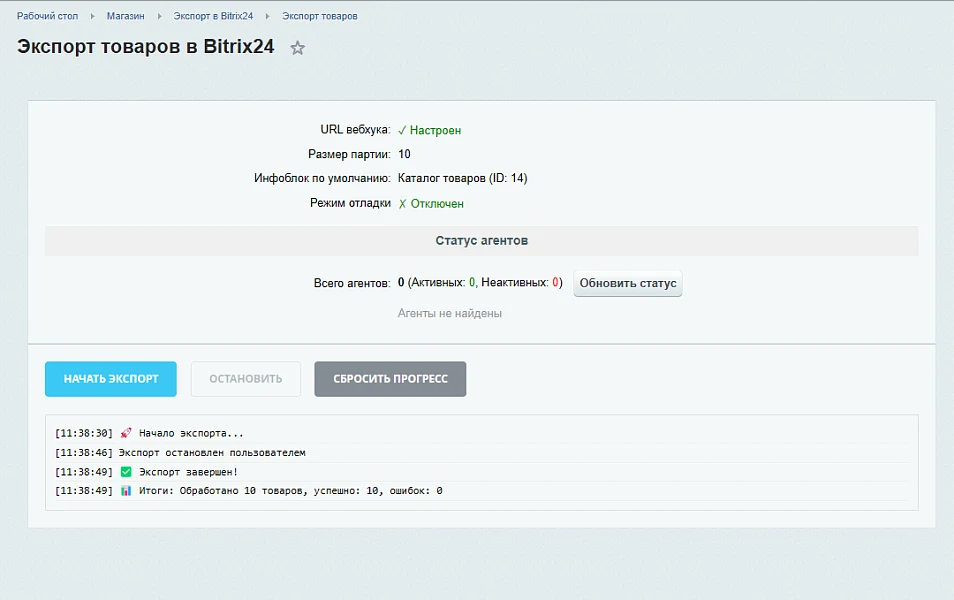АйПромо: Экспорт каталога в Bitrix24 — 2