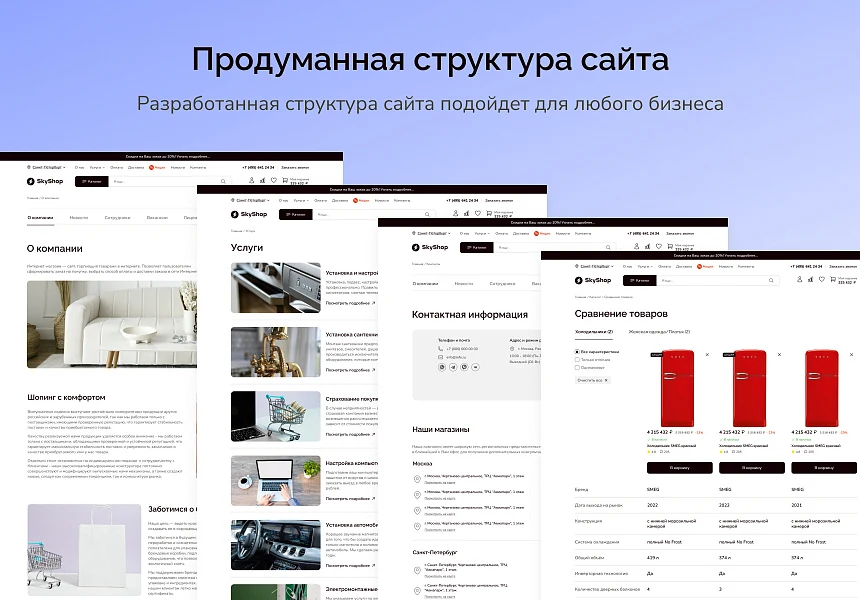 Skyshop: Интернет-магазин — 8