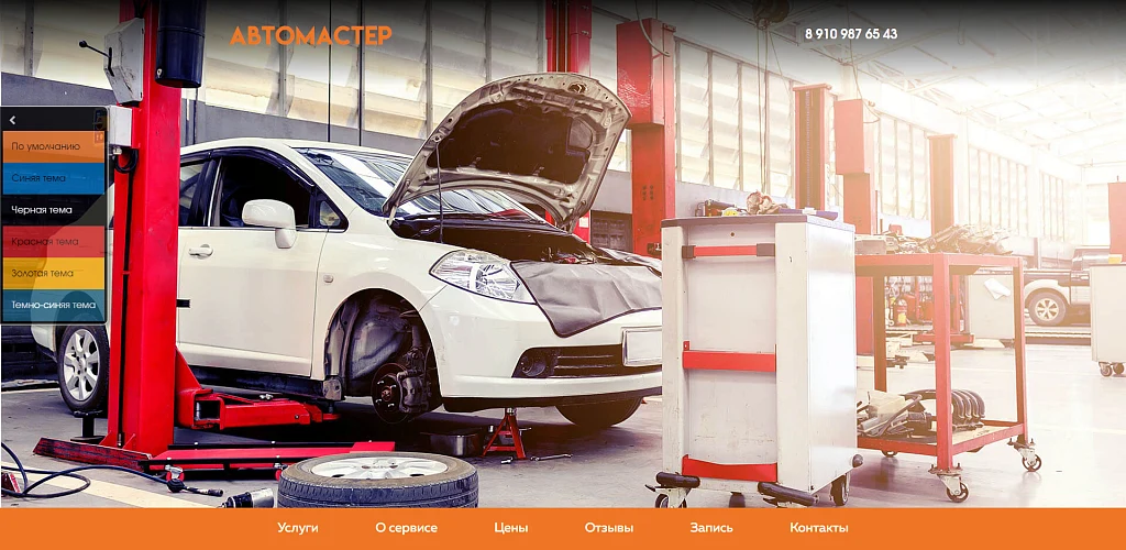 Сайт автосервиса с формой записи — 1