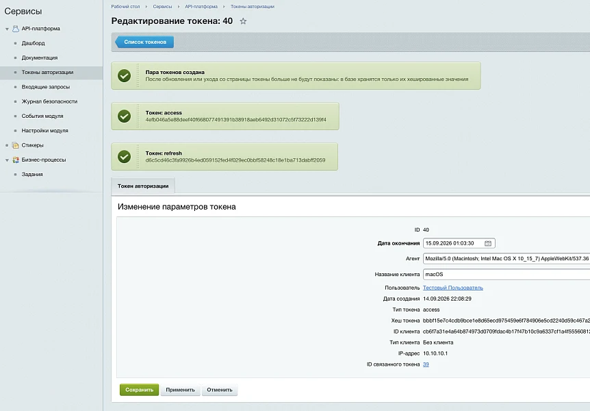 API-платформа — 6