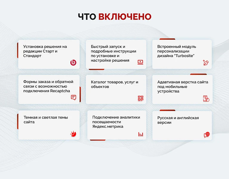 Турбосайт: Универсальный корпоративный сайт — 4