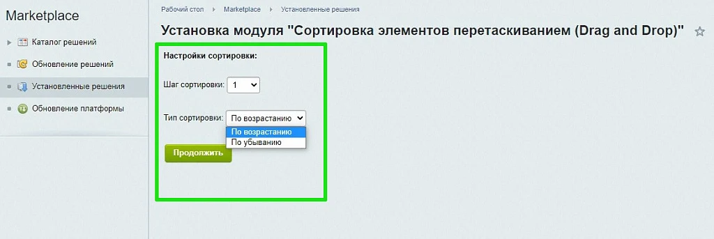 Сортировка элементов инфоблока перетаскиванием (Drag&Drop) — 1