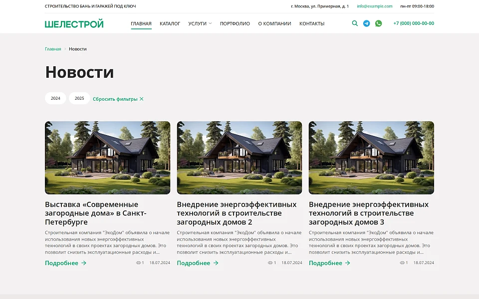 KeySite: Корпоративный сайт для строительных компаний — 9