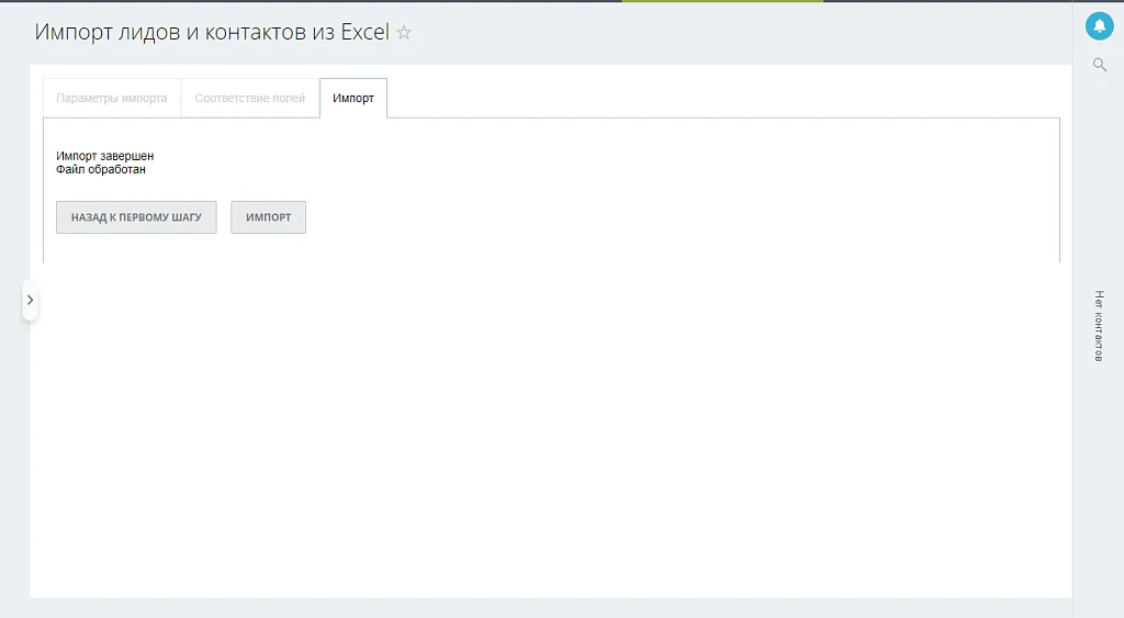 Scoder: Import from Excel to CRM — 2