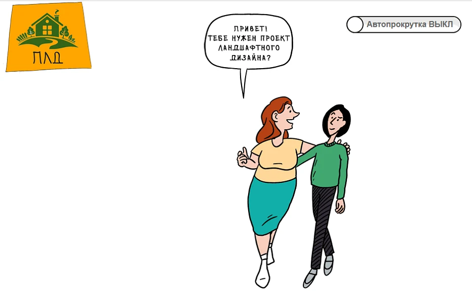 КоЛайн: Landing-ландшафтный дизайн — 2