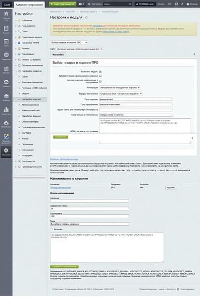 Выбор товаров в корзине ПРО — 2