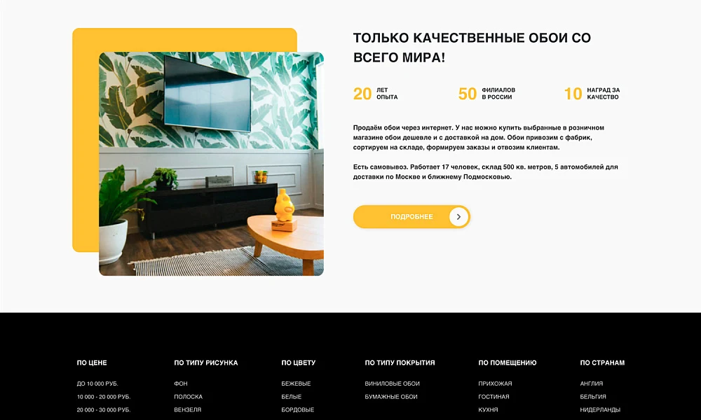ОТРАСЛЕВОЙ ИНТЕРНЕТ-МАГАЗИН ОБОЕВ И НАСТЕННЫХ ПОКРЫТИЙ «КРАЙТ: ОБОИ.PAPER» — 3