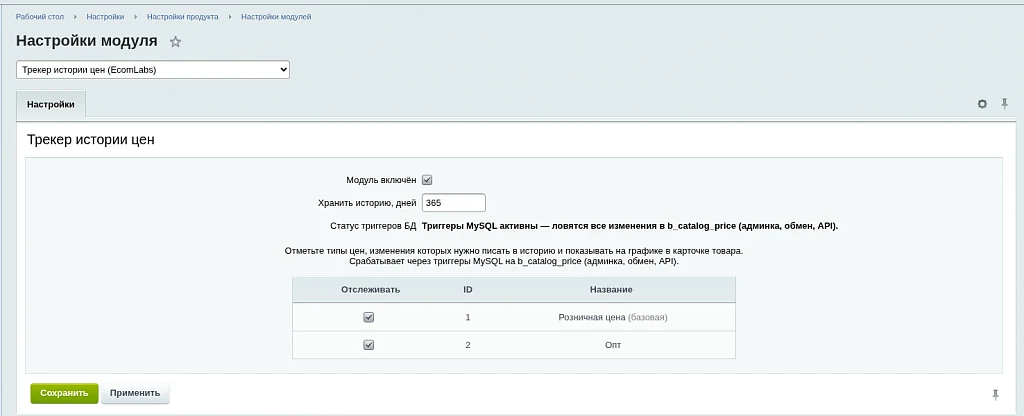 Трекер истории цен (EcomLabs) — 1