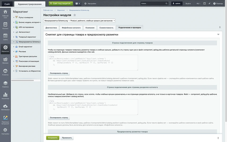 Schema.org Microdata — Product, ratings, breadcrumbs for stores — 8