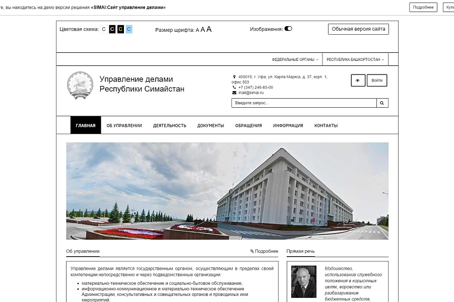 SIMAI: Сайт управления делами – адаптивный с версией для слабовидящих — 12