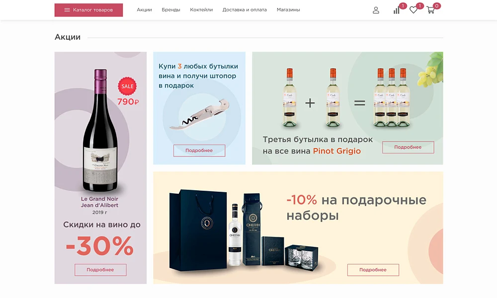 ОТРАСЛЕВОЙ ИНТЕРНЕТ-МАГАЗИН АЛКОГОЛЬНЫХ НАПИТКОВ И ПРОДУКТОВ ПИТАНИЯ «КРАЙТ: НАПИТКИ.RETAIL» — 3