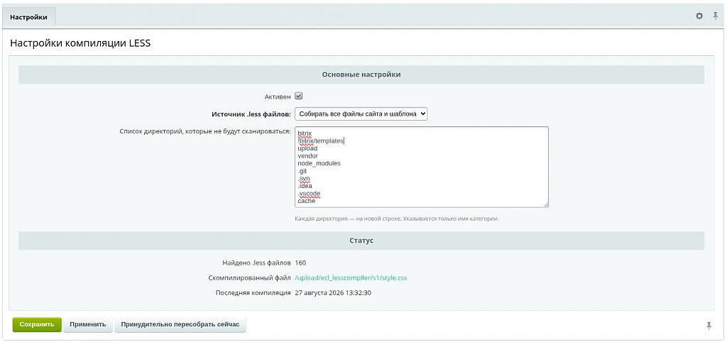LESS компилятор (EcomLabs) — 2