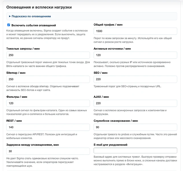 Дубовой: Сигма - защита трафика и контроль ботов с ИИ советником — 29