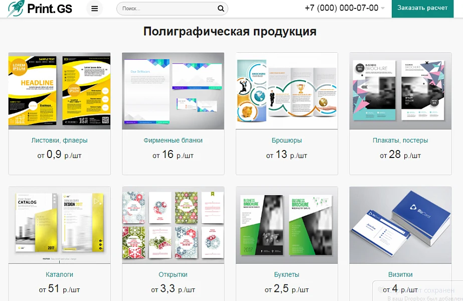 Print.GS – Printing, Graphic Arts, Souvenirs. A sales website for a company with a catalog — 3