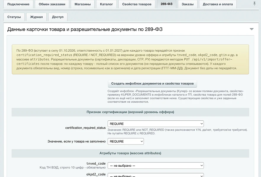 Integration with Kuper (SberMarket) — 6