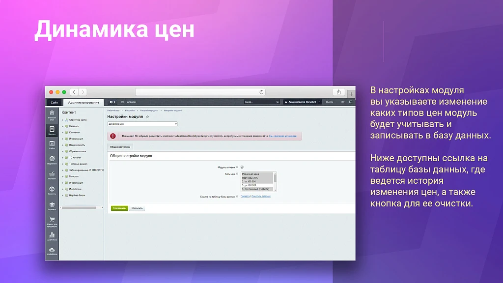 Динамика цен: История изменения стоимости товаров + компонент для публичной части — 2