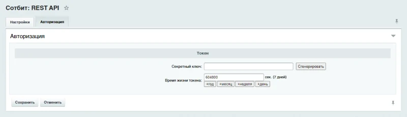 Сотбит: REST API — 2