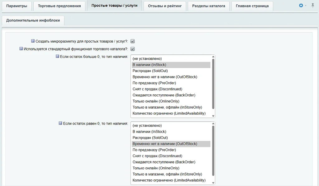 INRAISE: Schema.org/Product. Микроразметка для товаров: Product, Offer, AggregateOffer, OfferCatalog — 12