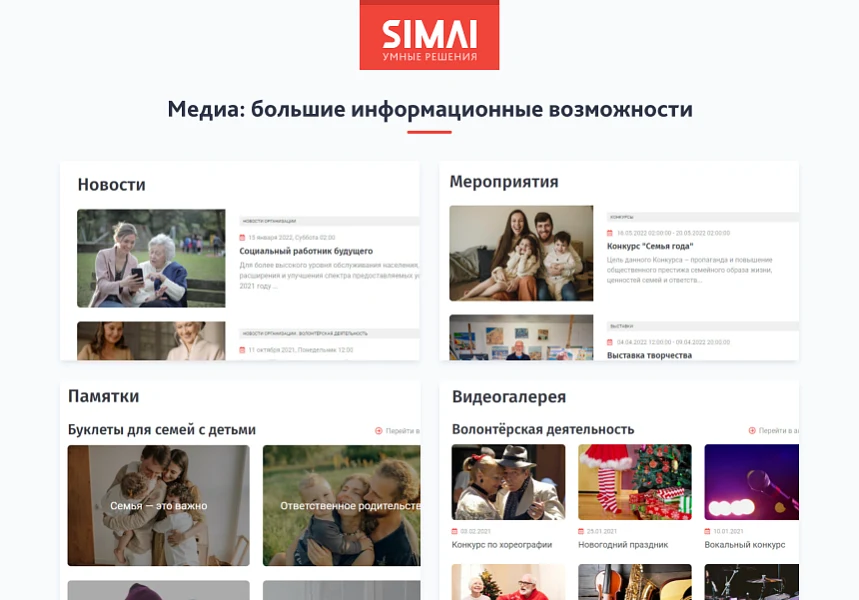 SIMAI-SF4: Сайт центра социального обслуживания - адаптивный с версией для слабовидящих — 6