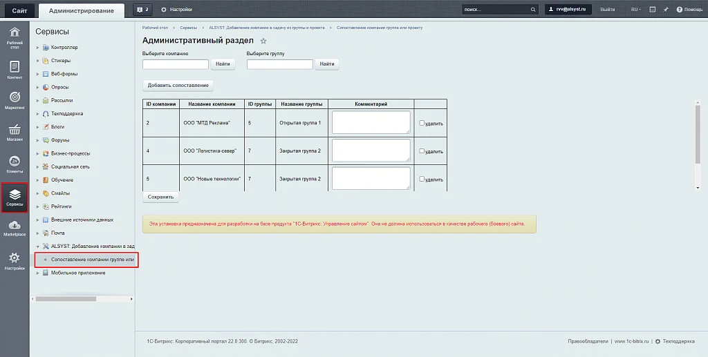 ALSYST: Adding a company to a task from a group and project — 4