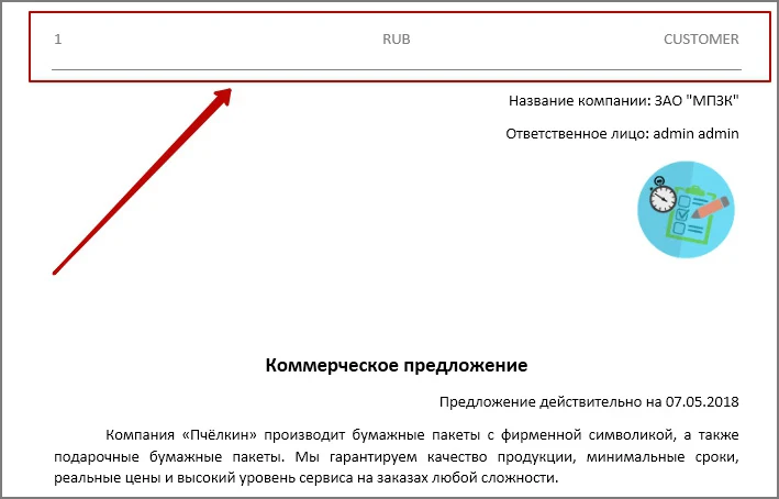Генератор документов Pro — 9