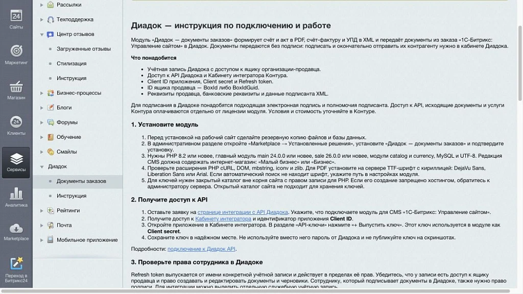 Diadoc — order documents — 6