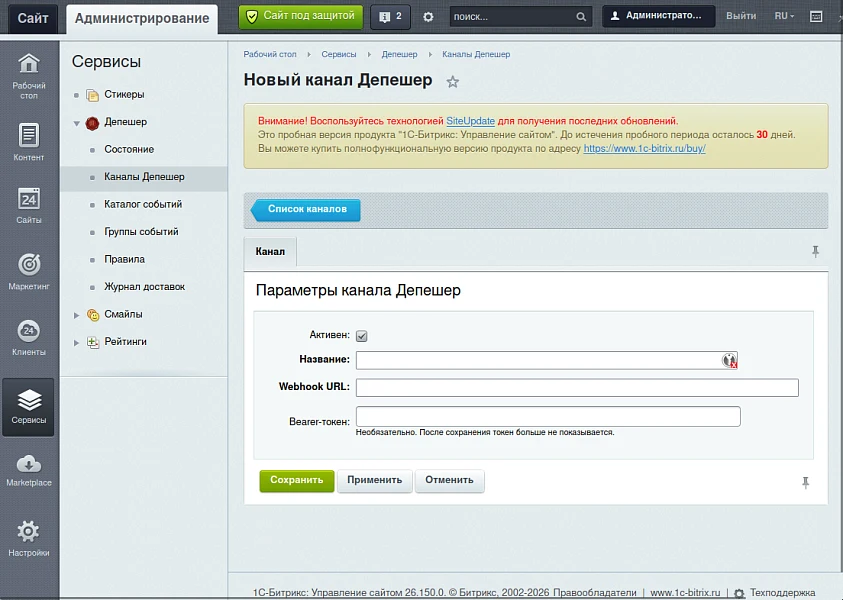 Уведомления Депешер — 4