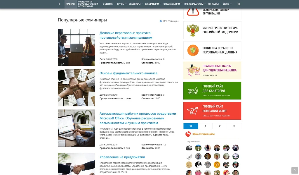 SIMAI: Educational Center Website – Adaptive with a Version for the Visually Impaired — 3