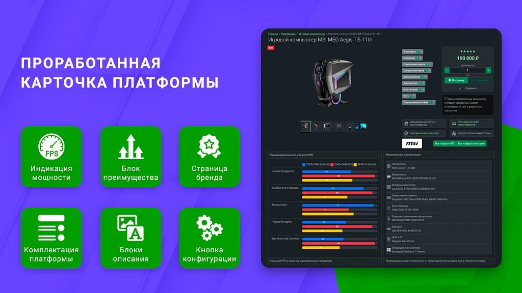 ВебПростор: Готовый интернет-магазин по продаже компьютеров и комплектующих с конфигуратором — 3