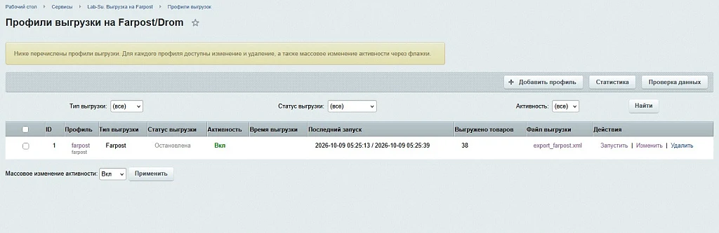 Выгрузка товаров на farpost.ru, drom.ru, 2gis. — 1