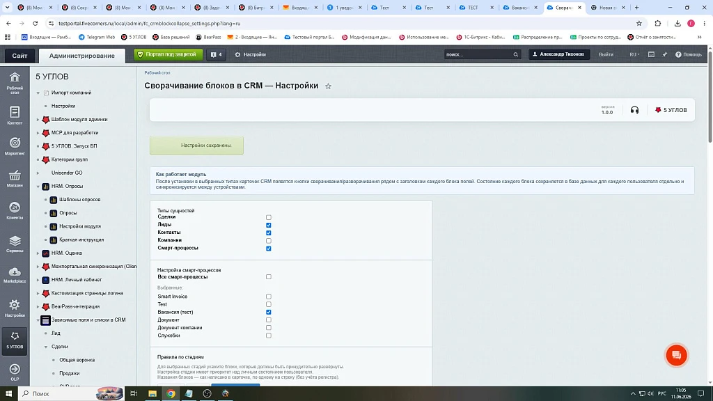 5 УГЛОВ. Сворачивание блоков в CRM — 4