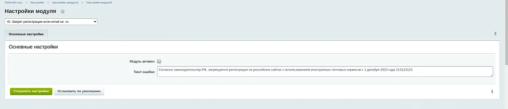 IS: Запрет регистрации если email не .ru — 1