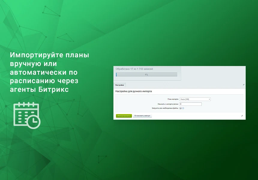 Импорт номенклатуры по плану CSV, XLSX, Excel, ODS, XML, YML, JSON по времени. Товары, цены, остатки — 8