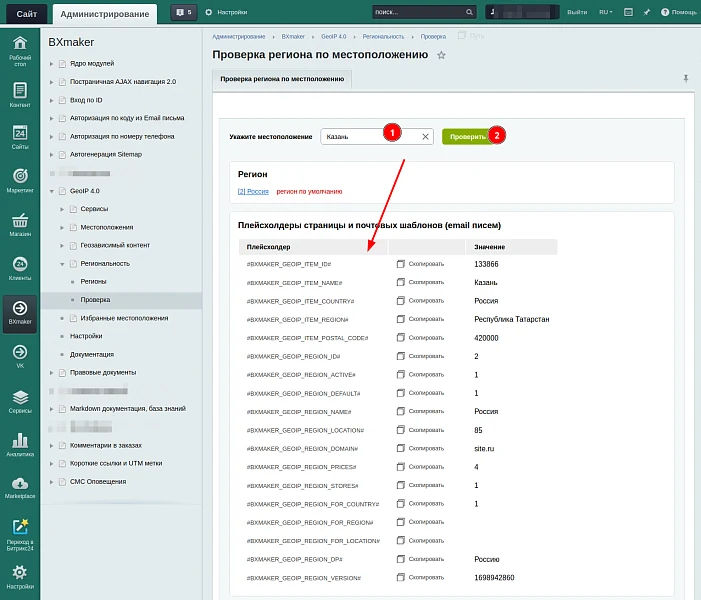 BXmaker. GeoIP 4.0. (8 services, multi-regionality, etc.) — 11