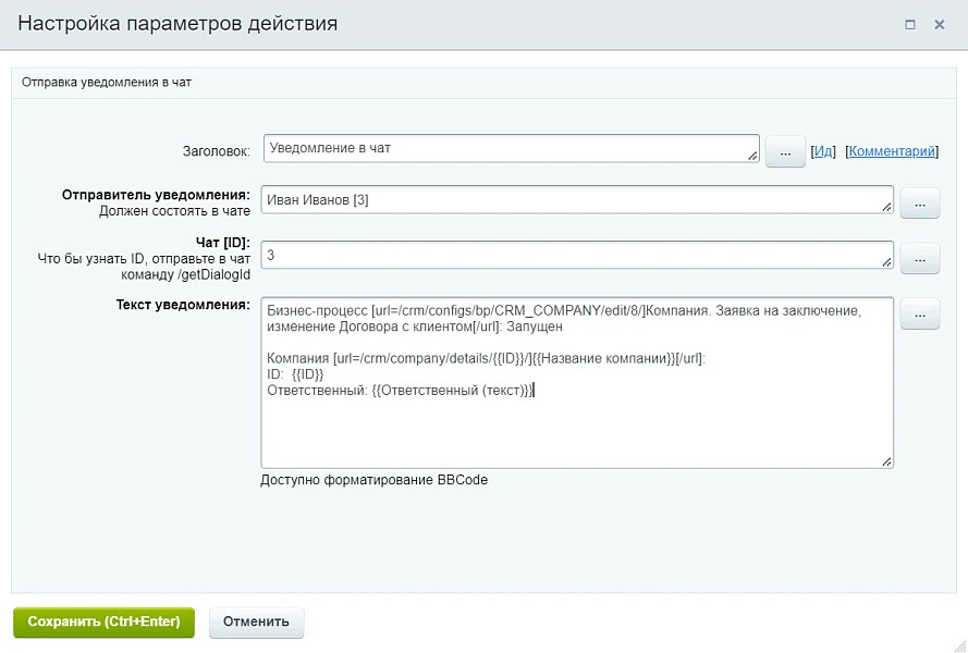ПрофиCRM: Отправка уведомления в чат (активити) — 2