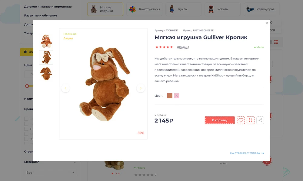 ОТРАСЛЕВОЙ ИНТЕРНЕТ-МАГАЗИН ДЕТСКИХ ТОВАРОВ И ИГРУШЕК «КРАЙТ: ДЕТСКИЕ ТОВАРЫ.KIDS» — 7