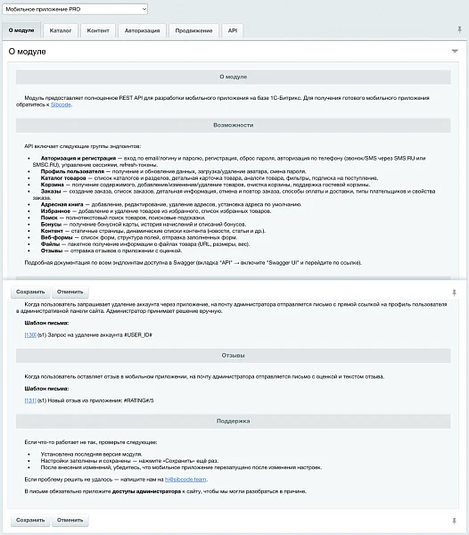 Мобильное приложение PRO — 4