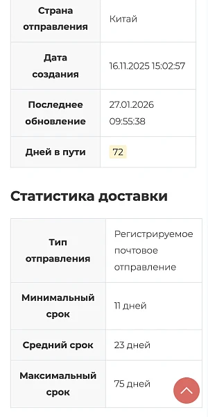 Интеграция с сервисом отслеживания посылок Track24 — 4