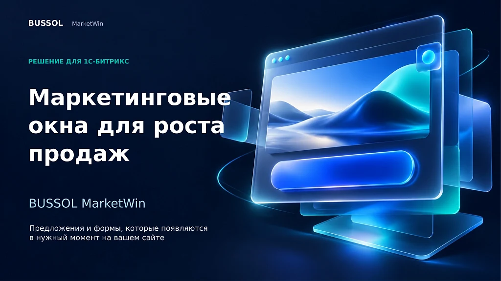 BUSSOL Marketing Windows — Smart Pop-ups for Sales Growth — 1