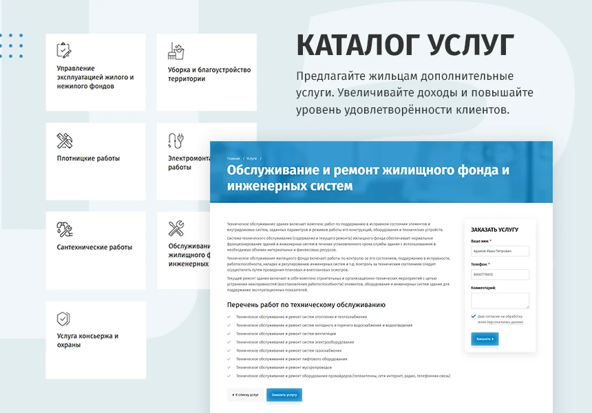 whatAsoft: Управляющая компания ЖКХ 2.0 — 7