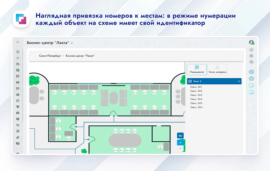 Управление малым пространством: карта (схема) офиса, бронирование, рассадка — 12