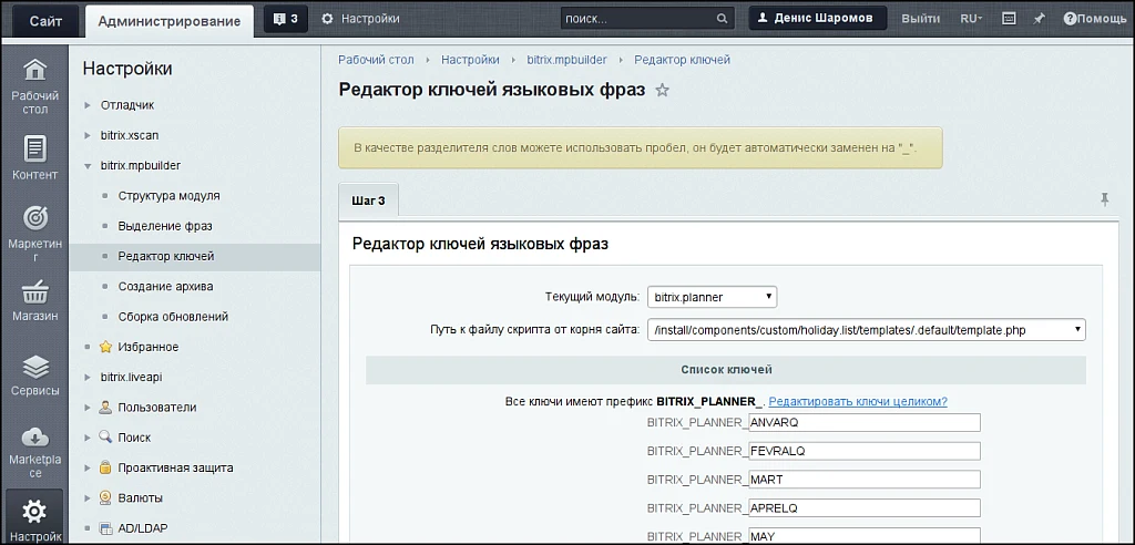 Конструктор модулей для Маркетплейса — 3
